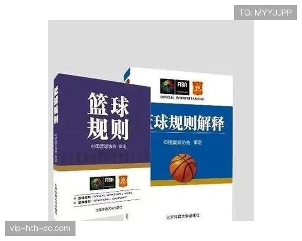 篮球防守规则深度解析：合法防守与犯规界限辨析